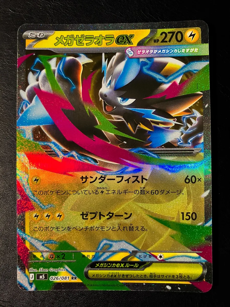 Mega Zeraora ex Pitch Black #27