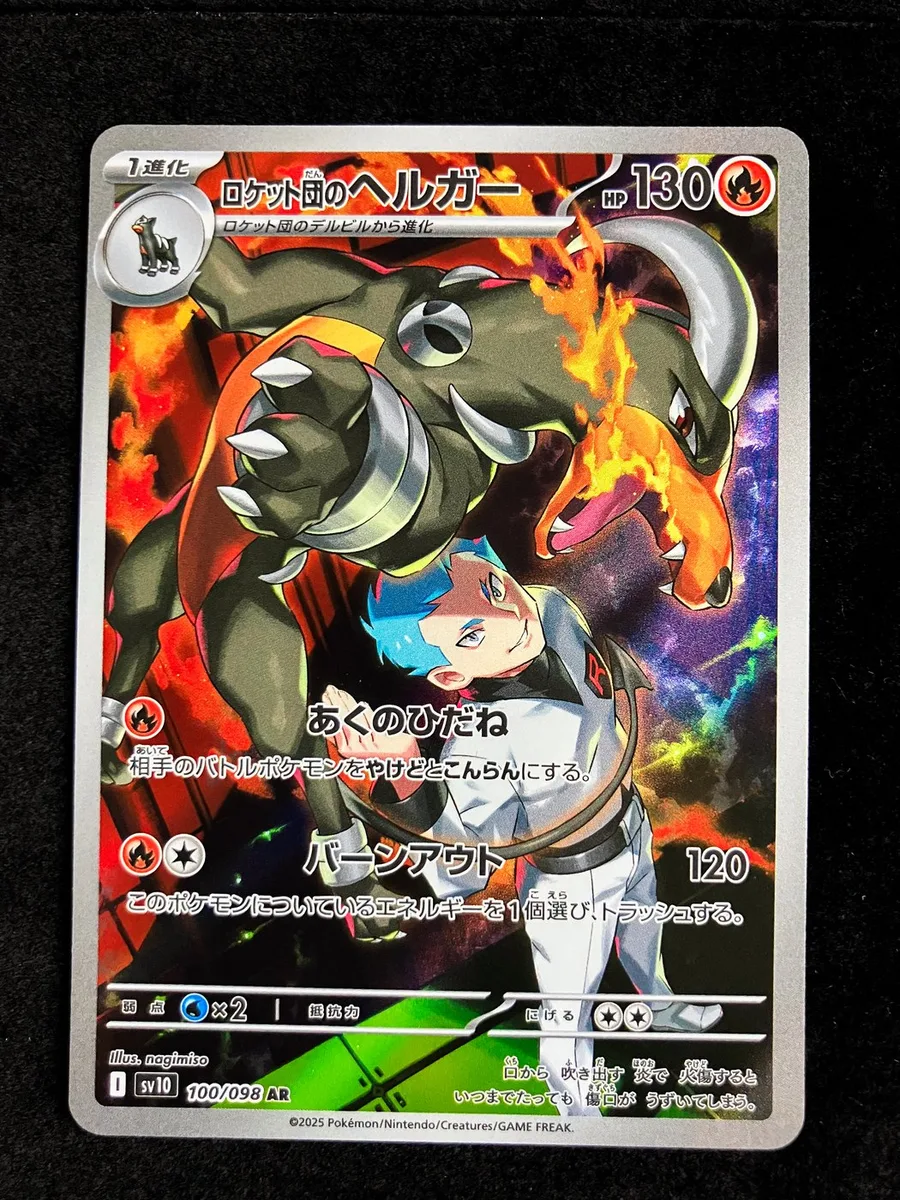 Team Rocket's Houndoom Destined Rivals #191