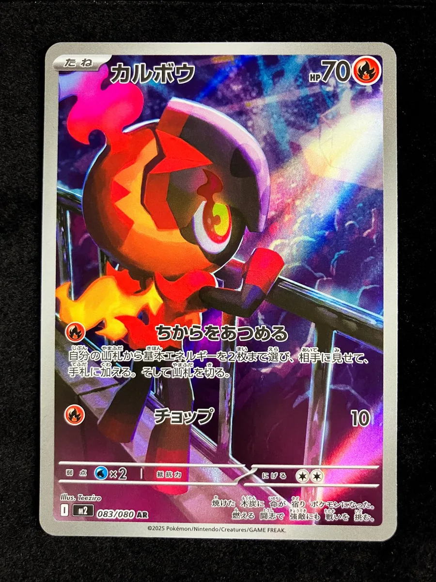 Charcadet Phantasmal Flames #19